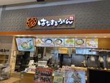 はなまるうどんイオンモール新潟南店のアルバイト写真