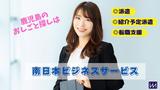 株式会社南日本ビジネスサービス(M16327)のアルバイト写真