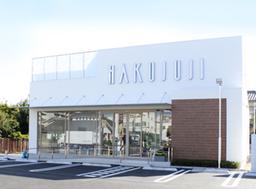 白十字 奥田店