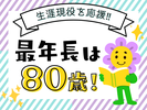 株式会社はなまる警備保障 警備員(船橋営業所)_下総中山エリアのアルバイト写真