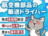 羽田運輸株式会社_本社営業所/近距離ルート配送ドライバーのアルバイト写真