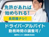 阪神センコー運輸株式会社 姫路営業所_03のアルバイト写真