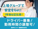 阪神センコー運輸株式会社 滝野営業所_01のアルバイト写真