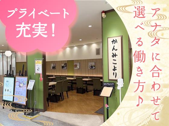 かんみこより 川西阪急店 ホール①【018】のアルバイト写真