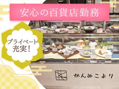 かんみこより 阪急うめだ本店のアルバイト写真