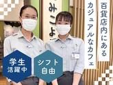 かんみこより 川西阪急店 ホール①【018】のアルバイト写真