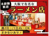 カドヤ食堂 クリスタ長堀店 キッチン①【002】のアルバイト写真