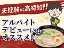 博多鶏ソバ華味鳥 キッチン① 【007】のアルバイト写真