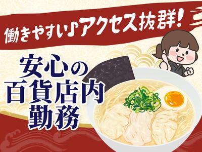 博多鶏ソバ華味鳥 キッチン① 【007】のアルバイト写真