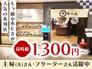 博多鶏ソバ華味鳥 キッチン① 【007】のアルバイト写真