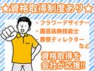 株式会社氷川花壇【アルバイト】のアルバイト写真
