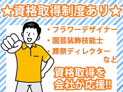 株式会社氷川花壇【アルバイト】のアルバイト写真