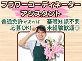 株式会社氷川花壇【アルバイト】のアルバイト写真