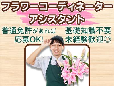 株式会社氷川花壇【アルバイト】のアルバイト写真