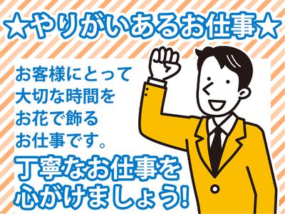 株式会社氷川花壇【アルバイト】のアルバイト写真