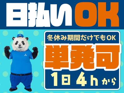 サカイ引越センター 川越支社(志木エリア)のアルバイト写真