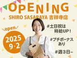 SHIRO SASARAYA 吉祥寺店のアルバイト写真