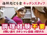 広瀬産業株式会社 とも吉_京橋店_調理01のアルバイト写真