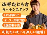 広瀬産業株式会社 とも吉_十三店_調理02のアルバイト写真