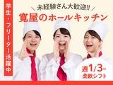 広瀬産業株式会社 寛屋_堺百舌鳥店_ホール・キッチン02のアルバイト写真