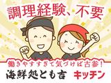 広瀬産業株式会社 とも吉_守口店_調理02のアルバイト写真