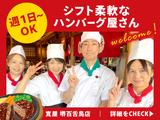 広瀬産業株式会社 寛屋_松原店_ホール・キッチン01のアルバイト写真