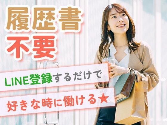 株式会社ハイスタッフ(蕨市)のアルバイト写真