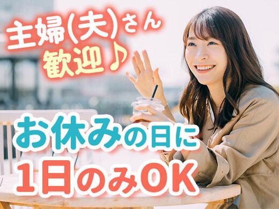 株式会社ハイスタッフ(蕨市)のアルバイト写真