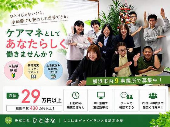 ひとはな とつか/cmtoのアルバイト写真