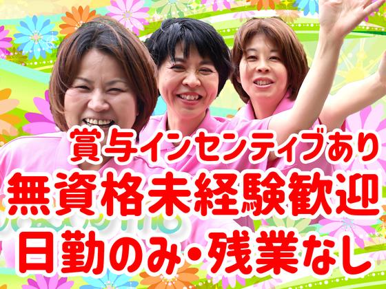 へルパー事業所人・花とつか/hpto05Aのアルバイト写真