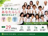 介護相談センター ひとはな/cmseのアルバイト写真