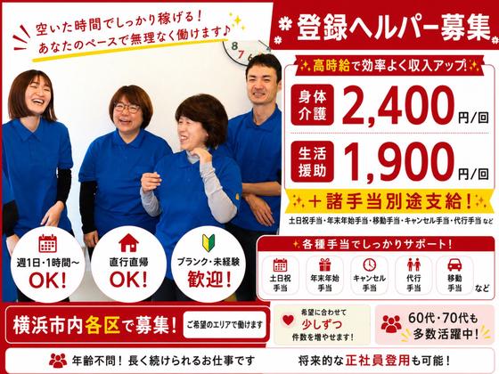 ヘルパー事業所 人・花 ほどがや(登録 ヘルパー)/hpho07Eのアルバイト写真
