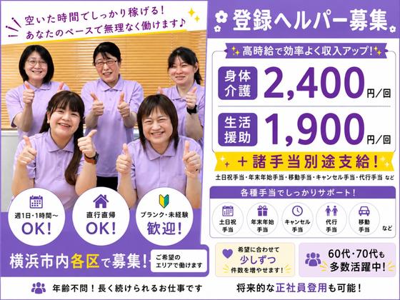 ヘルパー事業所 人・花 みどり(登録ヘルパー)/ hpmd07Eのアルバイト写真