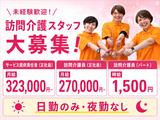 人・花 あさひ/hpasのアルバイト写真