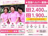 ヘルパー事業所 人・花 とつか(登録ヘルパー)/ hpto07Eのアルバイト写真