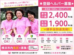 ヘルパー事業所 人・花 とつか(登録ヘルパー)/ hpto07E