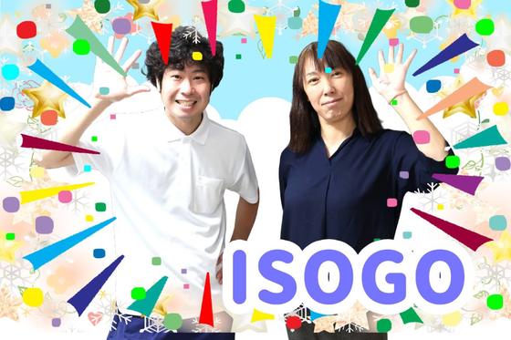 ひとはな ISOGO/cmis03Aのアルバイト写真