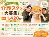 デイサービスセンター 陽と花/dsse09Dのアルバイト写真