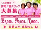 へルパー事業所人・花とつか/hpto05Aのアルバイト写真