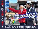 株式会社ホームメイド名古屋 警備スタッフ(小牧市)02のアルバイト写真