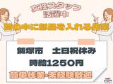 株式会社ホットスタッフ飯塚-51のアルバイト写真