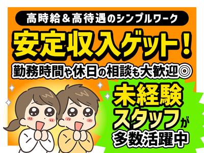 株式会社ホットスタッフ鹿児島のアルバイト写真