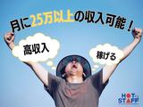 株式会社ホットスタッフ可児-22のアルバイト写真