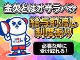 株式会社ホットスタッフ熊本南のアルバイト写真