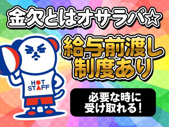 株式会社ホットスタッフ熊本南のアルバイト写真