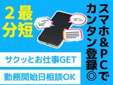 株式会社ホットスタッフ熊本南のアルバイト写真