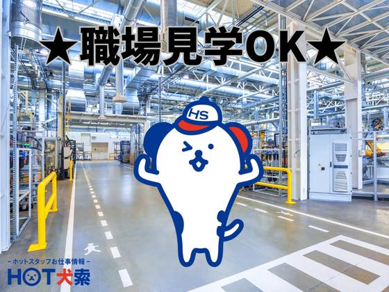 株式会社ホットスタッフ大垣のアルバイト写真