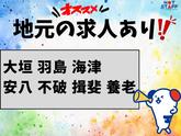 株式会社ホットスタッフ大垣のアルバイト写真