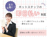 株式会社ホットスタッフ白岡【250830900004】のアルバイト写真