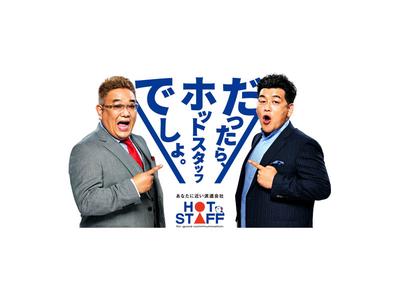 株式会社ホットスタッフ滋賀-8のアルバイト写真